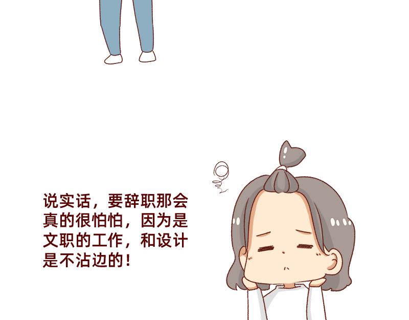 🍴加零的漫画日记 姐姐我肥来了~ 第8页