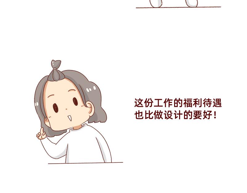 🍴加零的漫画日记 姐姐我肥来了~ 第9页