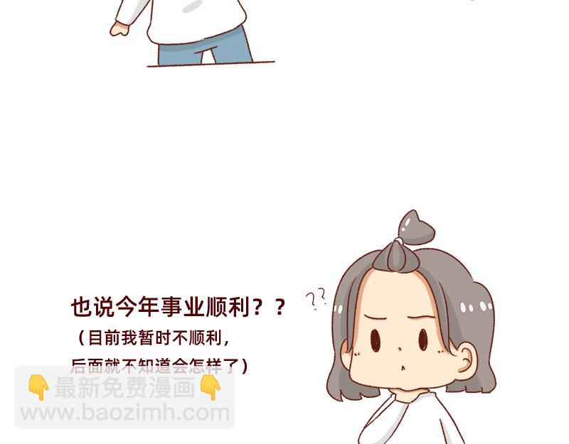 🍴加零的漫画日记 牛年大吉~ 第10页