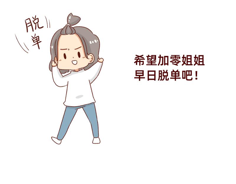 🍴加零的漫画日记 牛年大吉~ 第15页