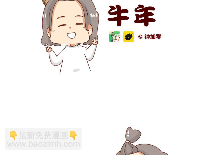 🍴加零的漫画日记 牛年大吉~ 第2页