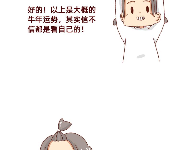 🍴加零的漫画日记 牛年大吉~ 第20页