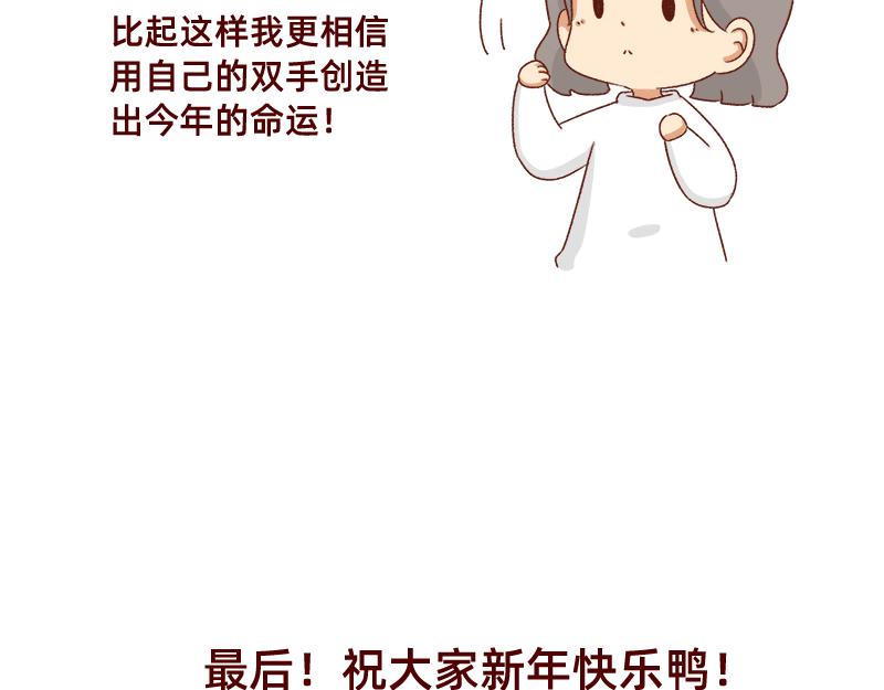 🍴加零的漫画日记 牛年大吉~ 第22页