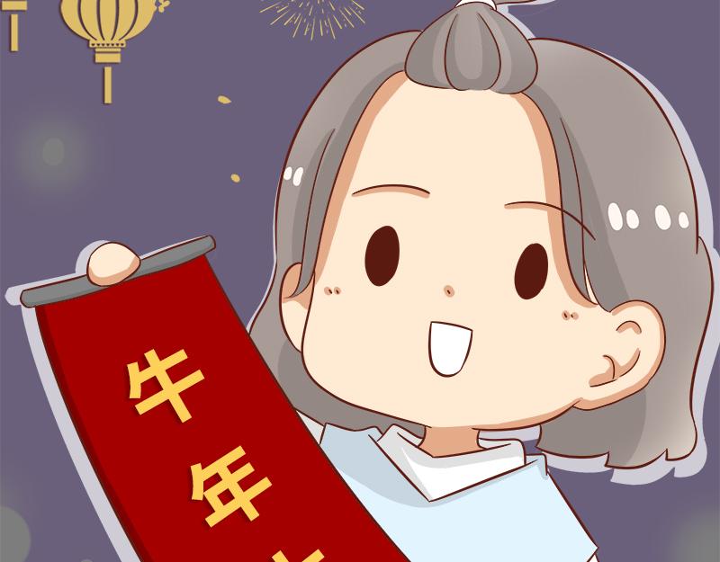 🍴加零的漫画日记 牛年大吉~ 第25页