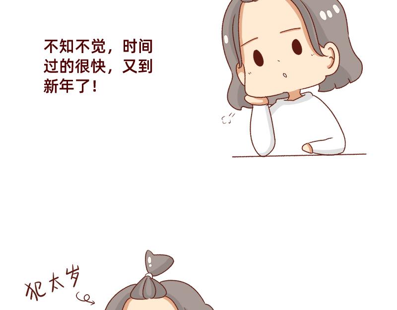 🍴加零的漫画日记 牛年大吉~ 第3页