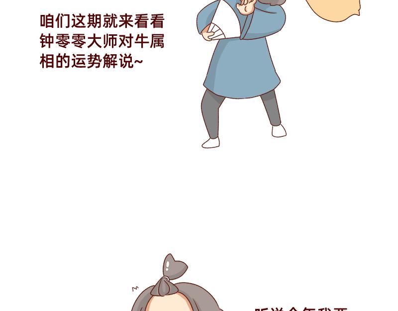 🍴加零的漫画日记 牛年大吉~ 第5页