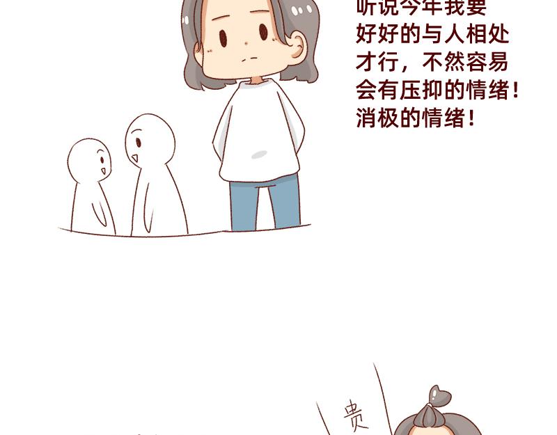 🍴加零的漫画日记 牛年大吉~ 第6页