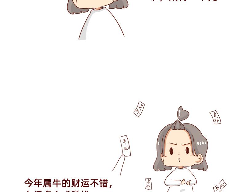 🍴加零的漫画日记 牛年大吉~ 第8页