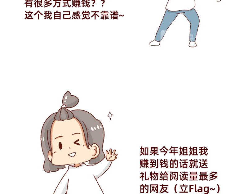 🍴加零的漫画日记 牛年大吉~ 第9页