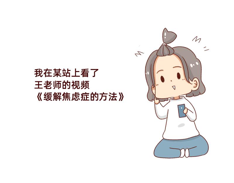 🍴加零的漫画日记 缓解焦虑怎么办~ 第14页