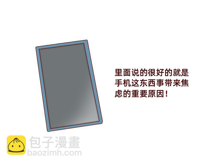 🍴加零的漫画日记 缓解焦虑怎么办~ 第15页