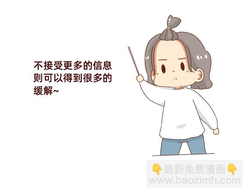 🍴加零的漫画日记 缓解焦虑怎么办~ 第16页