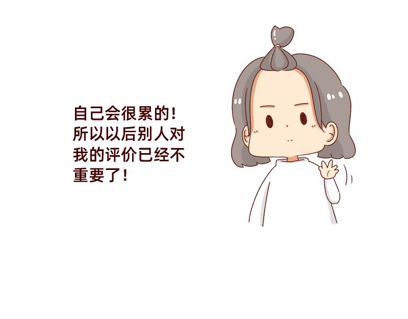 🍴加零的漫画日记 缓解焦虑怎么办~ 第18页