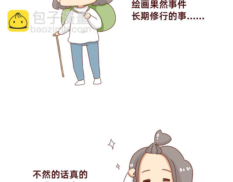 🍴加零的漫画日记 缓解焦虑怎么办~ 第6页
