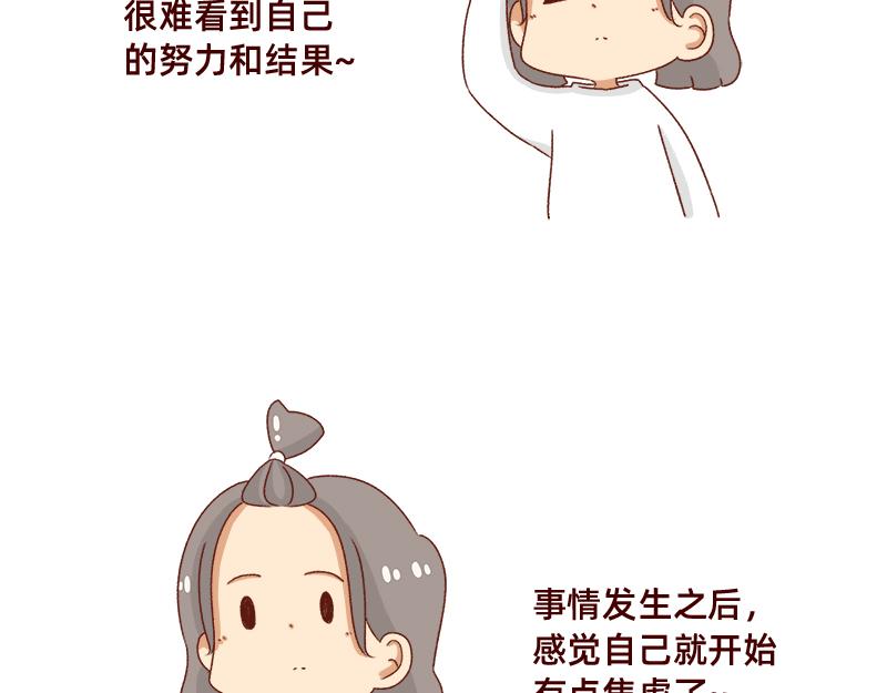 🍴加零的漫画日记 缓解焦虑怎么办~ 第7页