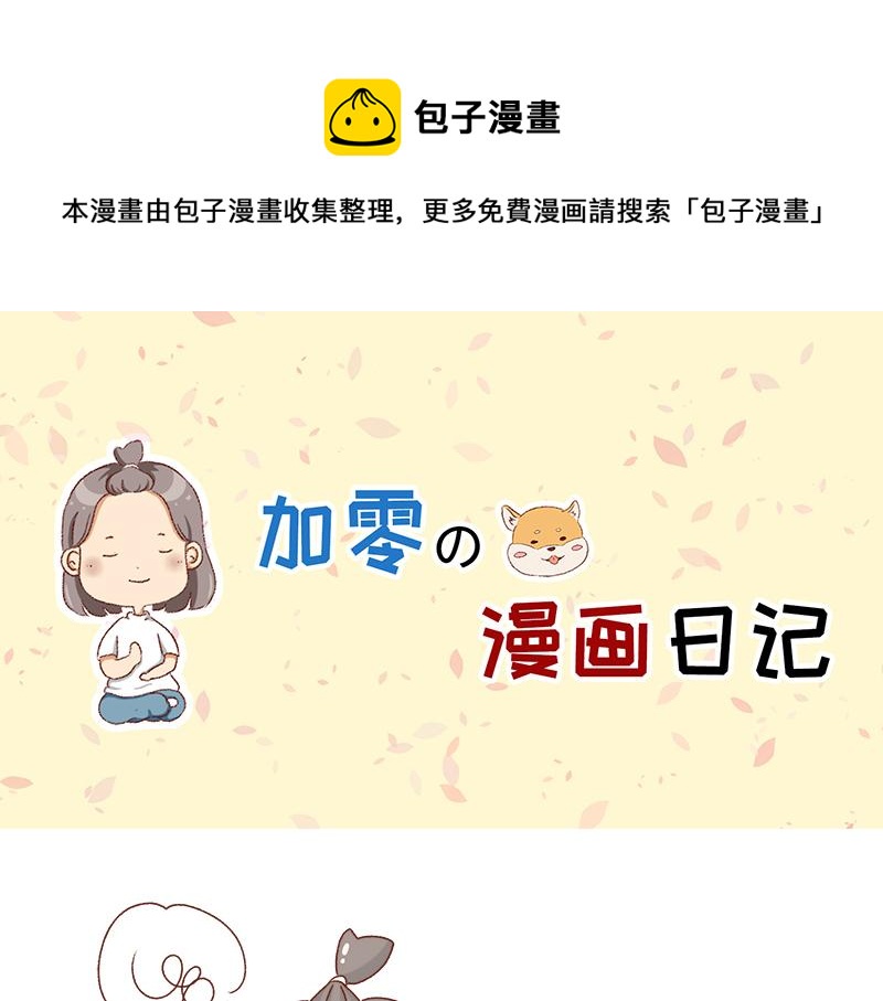 🍴加零的漫画日记 幻想过的同人小说、漫画~ 第1页