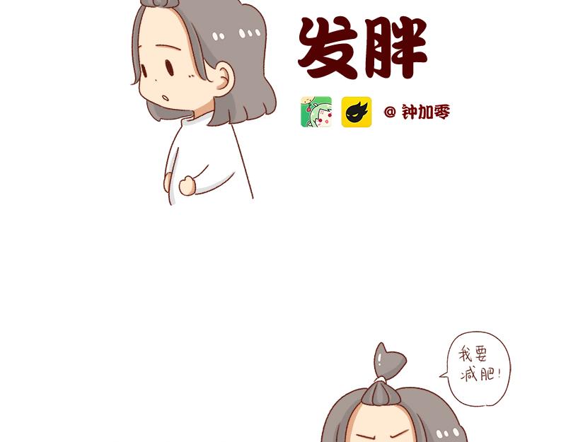 🍴加零的漫画日记 发胖的借口~ 第2页