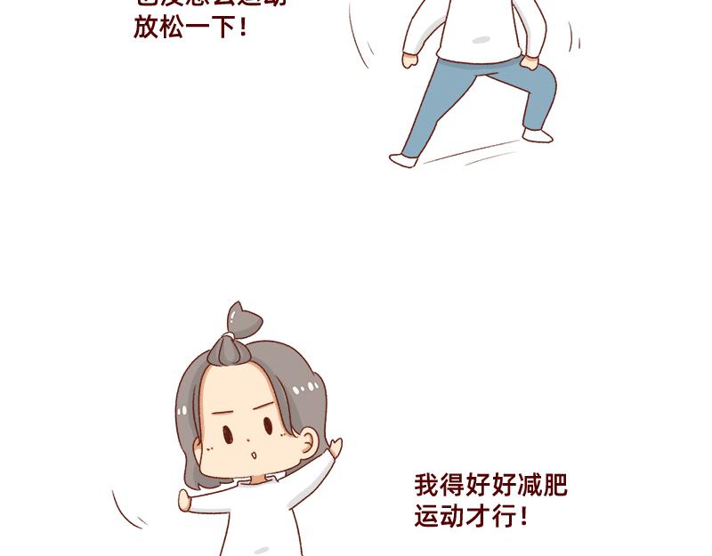 🍴加零的漫画日记 发胖的借口~ 第20页