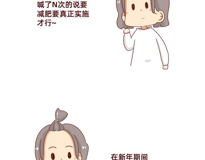 🍴加零的漫画日记 发胖的借口~ 第3页