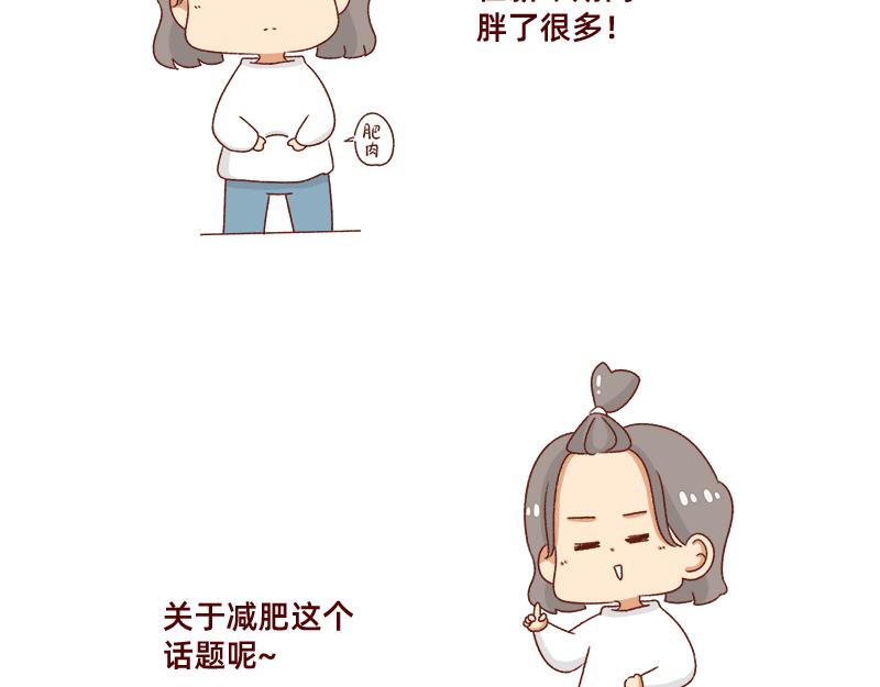 🍴加零的漫画日记 发胖的借口~ 第4页