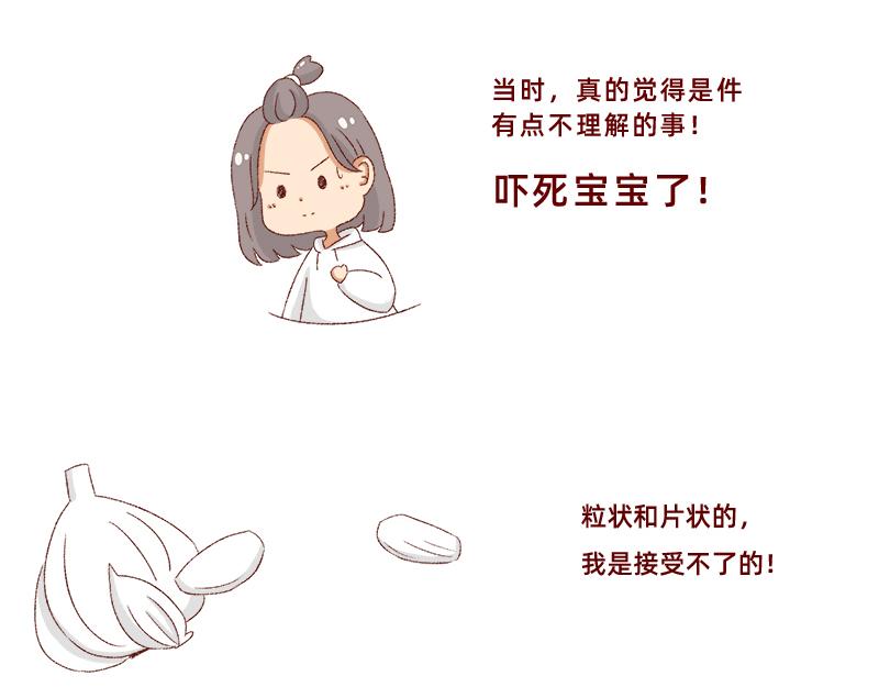 🍴加零的漫画日记 我对大蒜的看法~ 第10页