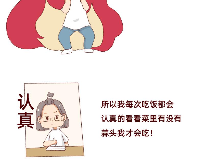 🍴加零的漫画日记 我对大蒜的看法~ 第12页