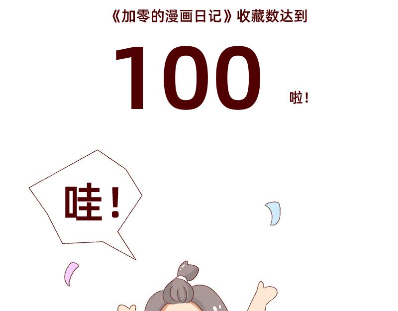 🍴加零的漫画日记 我对大蒜的看法~ 第18页