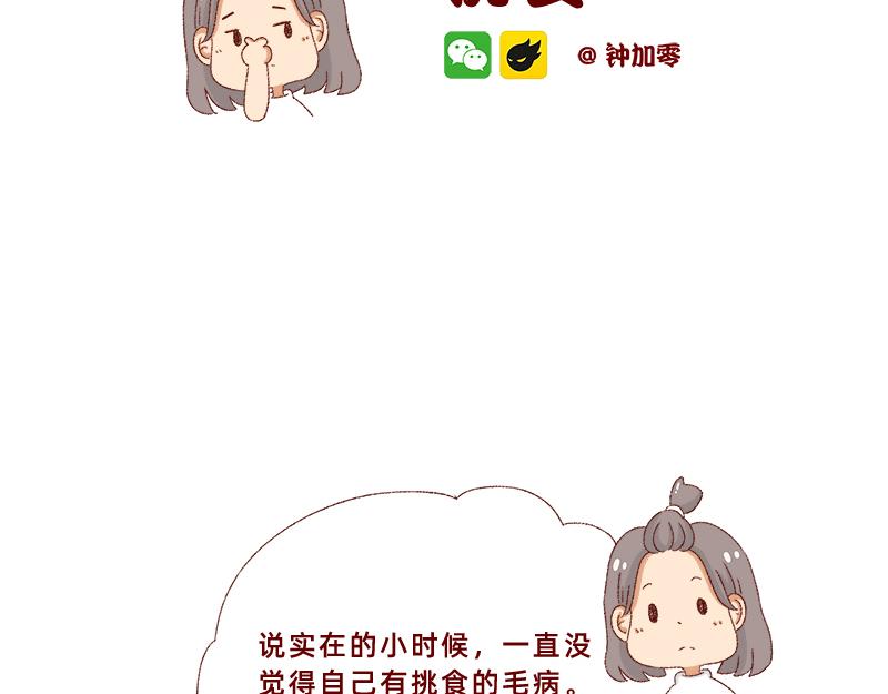 🍴加零的漫画日记 我对大蒜的看法~ 第2页