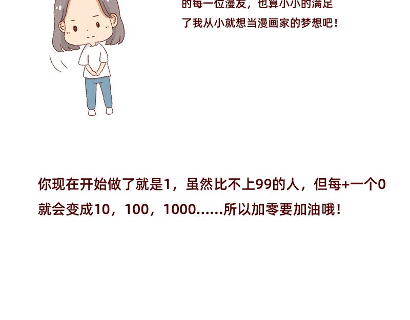🍴加零的漫画日记 我对大蒜的看法~ 第21页