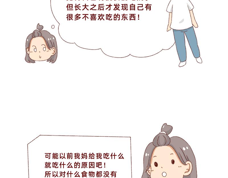 🍴加零的漫画日记 我对大蒜的看法~ 第3页