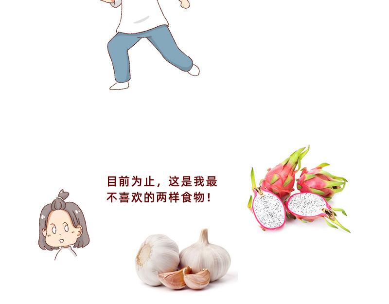 🍴加零的漫画日记 我对大蒜的看法~ 第5页