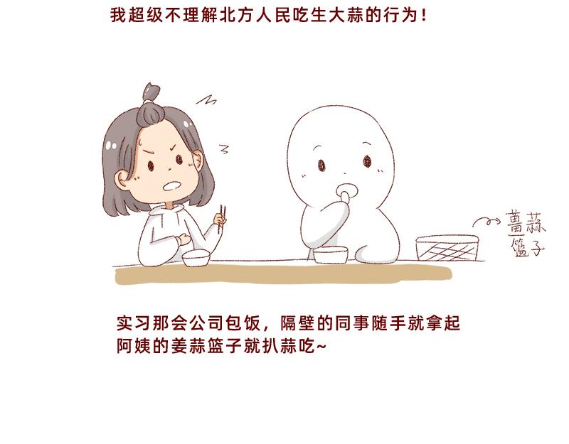 🍴加零的漫画日记 我对大蒜的看法~ 第9页