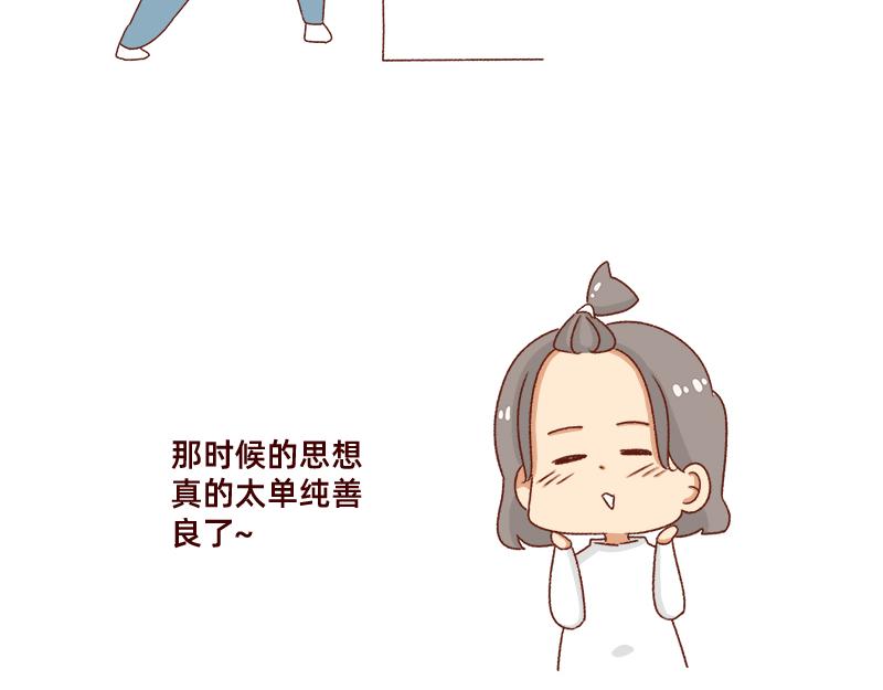 🍴加零的漫画日记 学生时代传过的绯闻~ 第12页