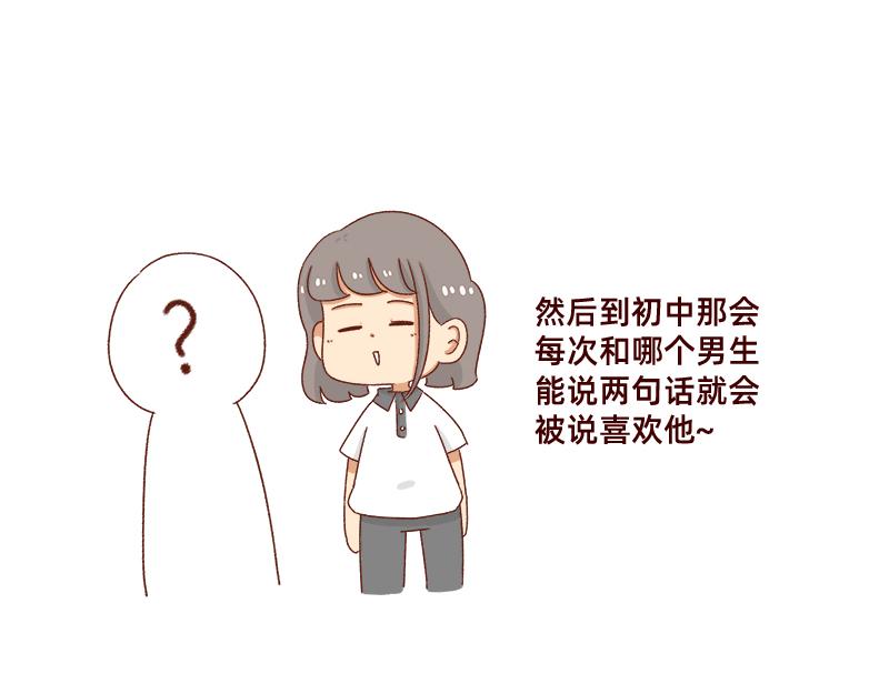 🍴加零的漫画日记 学生时代传过的绯闻~ 第13页