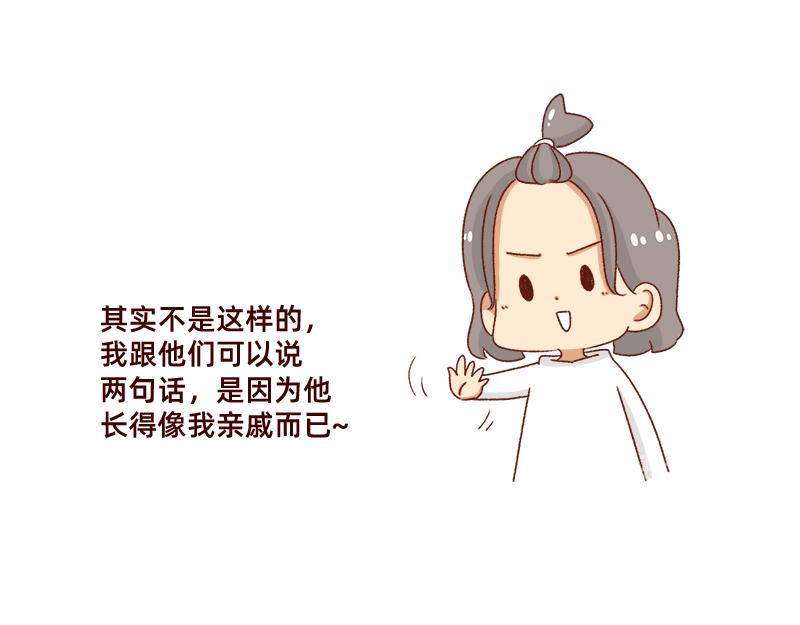 🍴加零的漫画日记 学生时代传过的绯闻~ 第14页