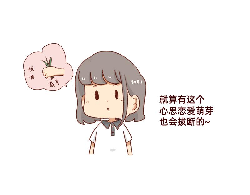 🍴加零的漫画日记 学生时代传过的绯闻~ 第15页