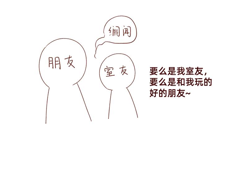 🍴加零的漫画日记 学生时代传过的绯闻~ 第19页