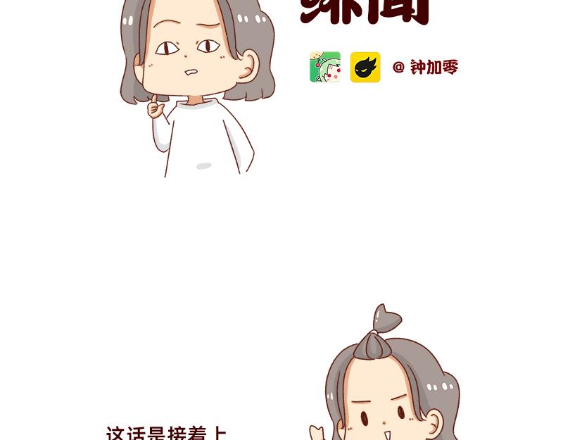 🍴加零的漫画日记 学生时代传过的绯闻~ 第2页
