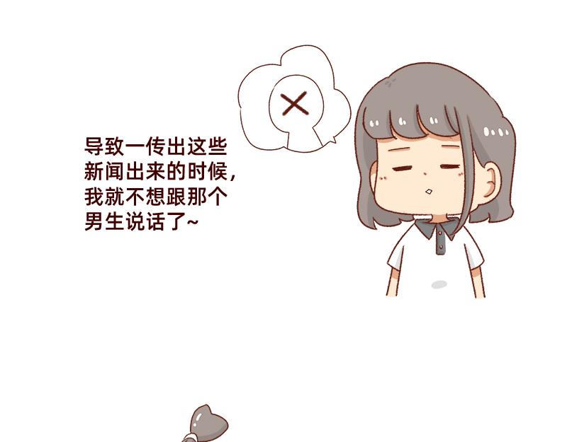 🍴加零的漫画日记 学生时代传过的绯闻~ 第20页
