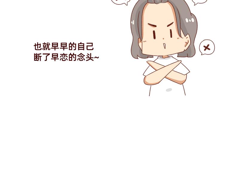 🍴加零的漫画日记 学生时代传过的绯闻~ 第22页