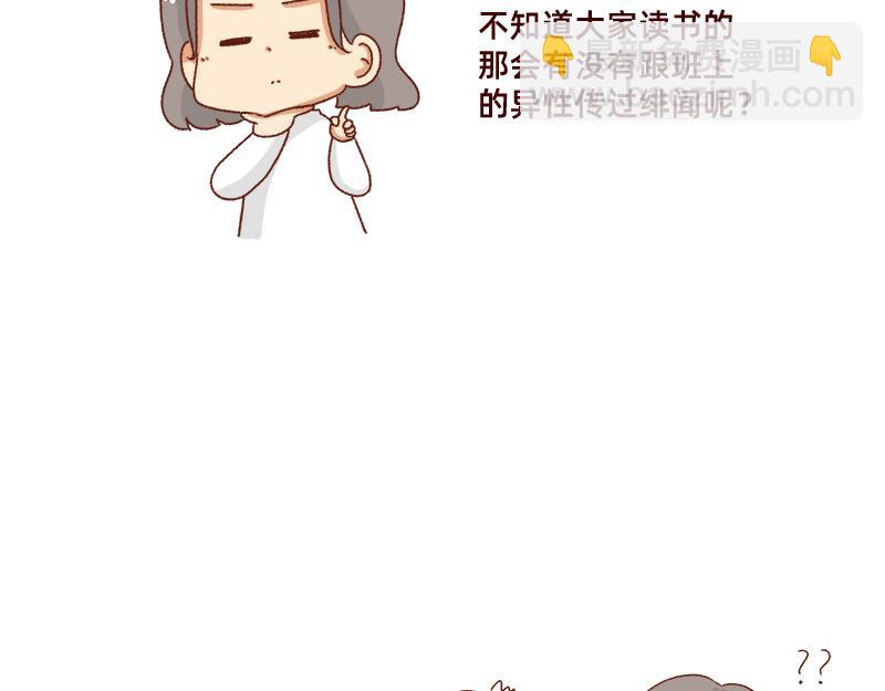 🍴加零的漫画日记 学生时代传过的绯闻~ 第4页