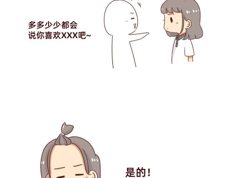 🍴加零的漫画日记 学生时代传过的绯闻~ 第5页