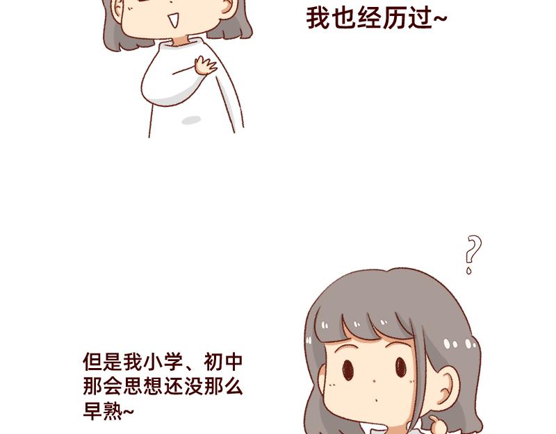 🍴加零的漫画日记 学生时代传过的绯闻~ 第6页