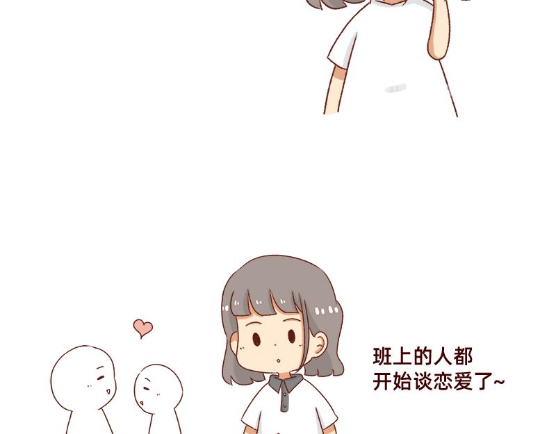 🍴加零的漫画日记 学生时代传过的绯闻~ 第7页