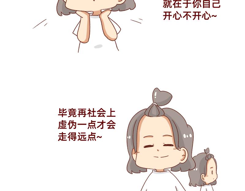 🍴加零的漫画日记 改变不了的环境~ 第12页