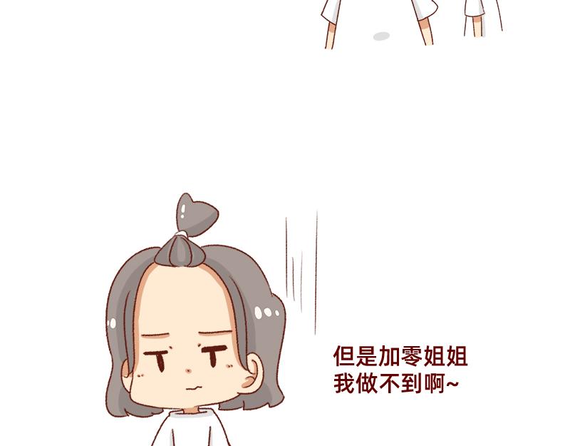 🍴加零的漫画日记 改变不了的环境~ 第13页
