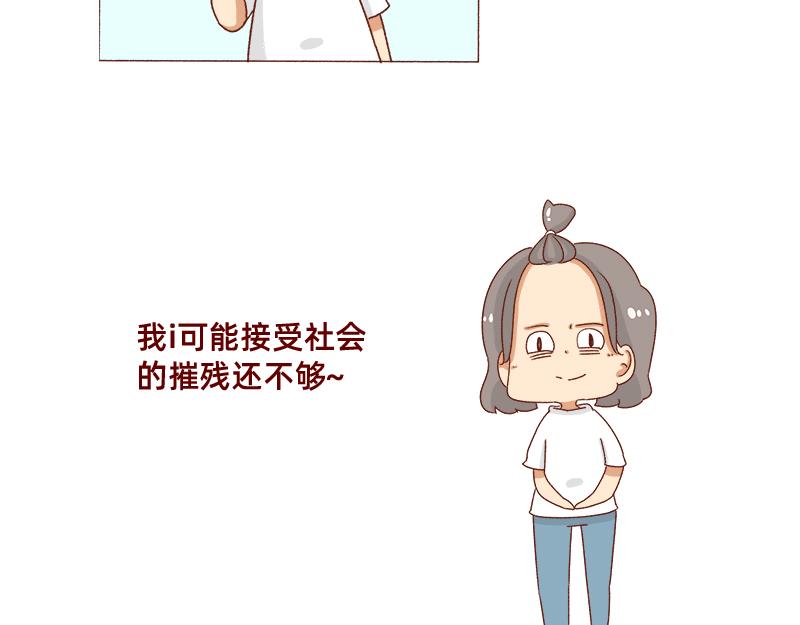 🍴加零的漫画日记 改变不了的环境~ 第16页