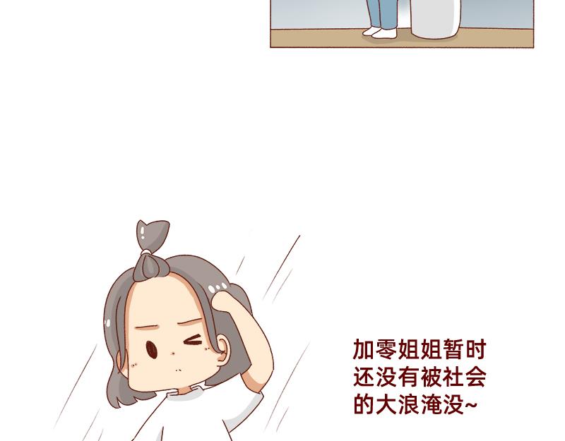 🍴加零的漫画日记 改变不了的环境~ 第19页