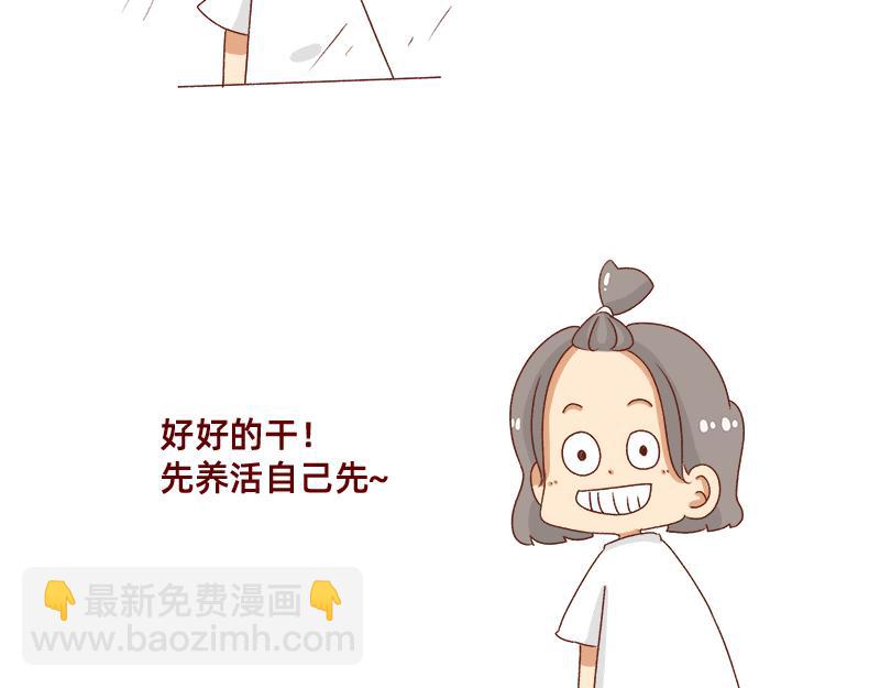 🍴加零的漫画日记 改变不了的环境~ 第20页