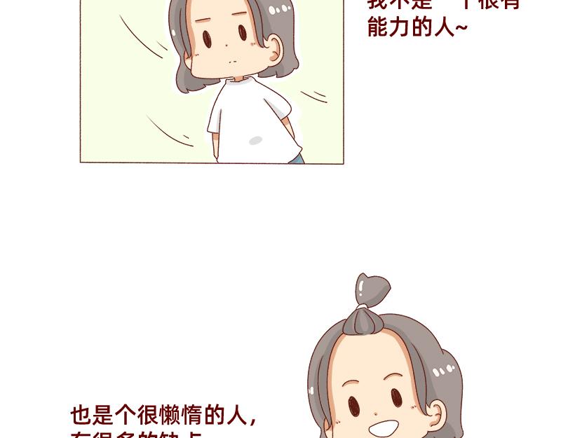 🍴加零的漫画日记 改变不了的环境~ 第8页